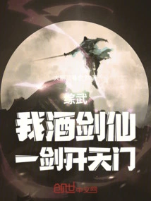 Zongwu: I, the Jiujianxian, Open the Gate of Heaven with One Sword