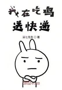 I'm Eating Chicken and Delivering Express Delivery