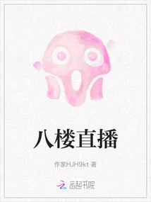 Live Broadcast on the Eighth Floor