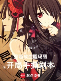 Travel into Bloody Mary and Tear up the Script at the Beginning