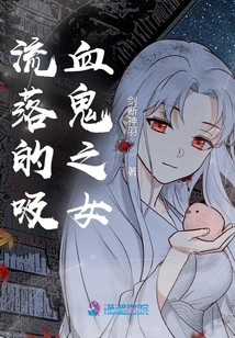 The Homeless Vampire's Daughter