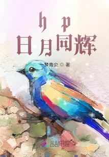 Hp the Sun and the Moon Shine Together