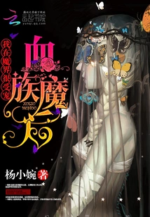 Blood Demon Queen: I Am Very Favored in the Demon World