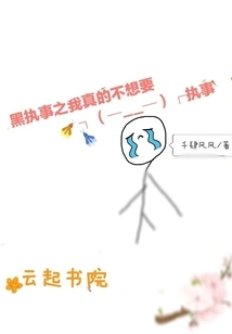 Black Butler: I Really Don't Want a Butler