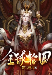 Global Reincarnation