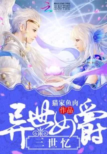 Memories of the Third Life of the Baroness from Another World