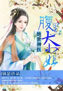 The Peerless Miracle Doctor: the Sinister Lady