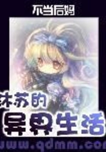 Mu Su's Life in Another World