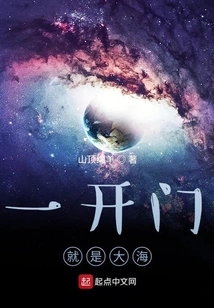 As Soon as You Open the Door, You Will See the Sea