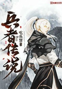 Legend of the Soldier