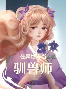 Become an Animal Tamer in Another World