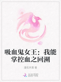 Vampire Queen: I Can Control the Retrieval of Blood