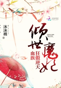 The Alluring Demonic Concubine: the Arrogant Blood Tribe