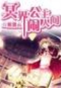 The Princess of the Underworld Makes Trouble in the World