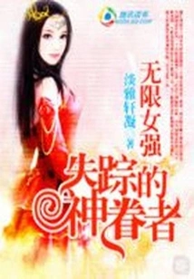 Infinite Strong Women: the Missing God's Favorite