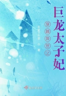 The Dragon Crown Princess Who Traveled Through Another World