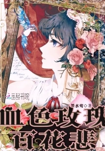 Bloody Rose and Hundred Flowers of Sorrow