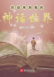 Welcome to My Mythical World