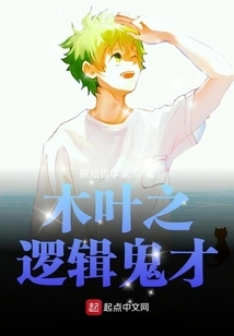 Konoha's Logic Genius