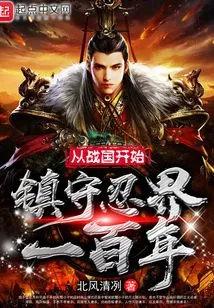 Guarding the Ninja World for a Hundred Years Starting from the Warring States Period