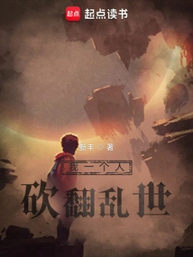 I'll Cut Through the Chaos Alone