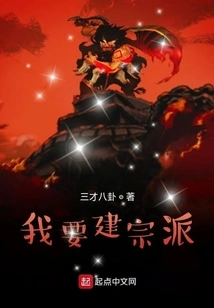 I Want to Build a Sect