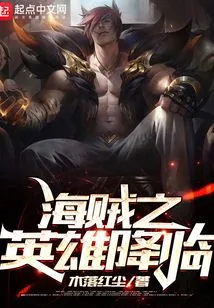 The Pirate Hero Arrives