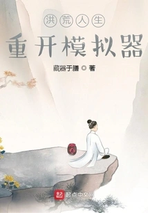 Prehistoric Life Restart Simulator