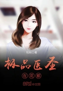 The Best Medical Sage is in Huadu