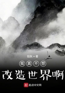 I Really Don't Want to Change the World