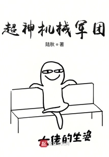 Super God Mechanical Legion