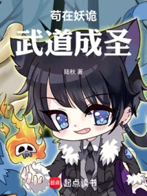 Gouzai Yaogui Became a Saint in Martial Arts