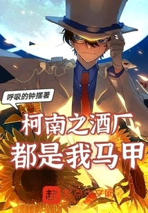 Conan's Winery is My Vest