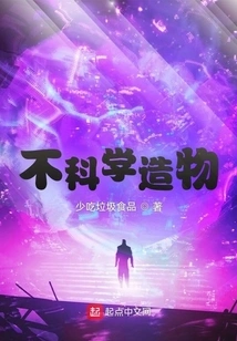 Unscientific Creation