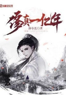 One Hundred Million Years of Cultivation