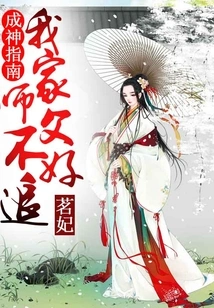 Guide to Becoming a God, My Master is Hard to Follow