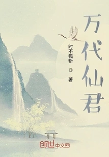 Immortal Lord of Ten Thousand Generations