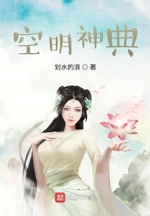 The Divine Code of Empty Ming