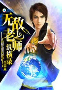 The Invincible Teacher's Vertical and Horizontal Recording