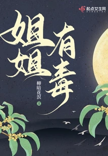 My Sister is Poisonous