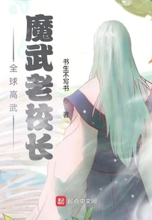 Global High Martial Arts: Old Principal of Mowu