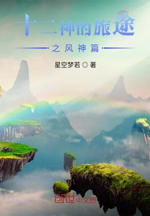 The Journey of the Twelve Gods: Wind God Chapter