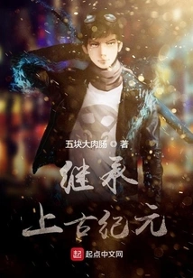 Inherit the Ancient Era