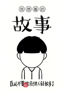 Stories I Want to Read