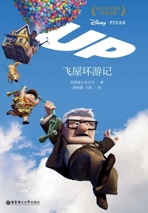 Up (bilingual Reading of Disney Movies)