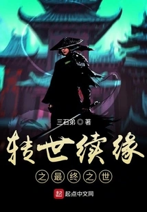 The Final Life of Reincarnation