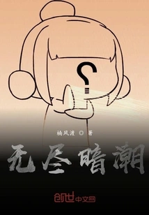 Endless Undercurrent