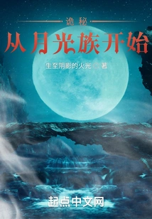 Mystery: Starting from the Moonlight Clan