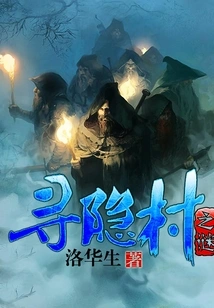 The Mystery of Xunyin Village