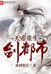 The Emperor of Heaven is Reborn in Sword City